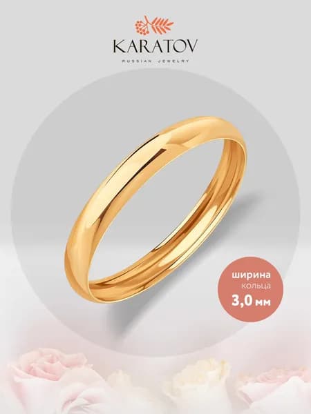 Кольцо золотое обручальное 375 пробы, KARATOV