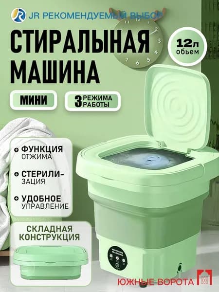 Стиральная машинка мини, портативная машинка с отжимом 12 литров