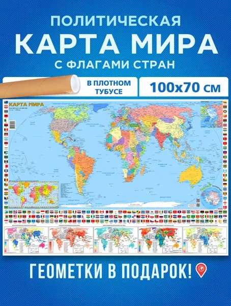Карта мира на стену с геометками