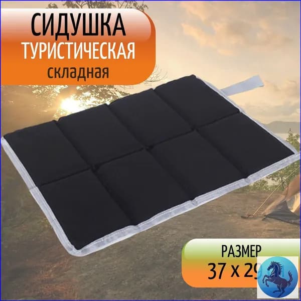 Коврик туристический складной, сидушка для рыбалки, коврик для пикника, сидушка туристическая, пятиточечникAllusso