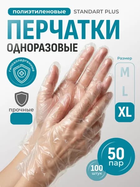 Перчатки хозяйственные, размер XL, 50 пар