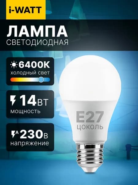 Светодиодная лампа I-WATT шар Е27 6400К 1 шт