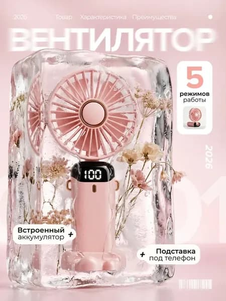Вентилятор настольный мини ручной с USB портативный