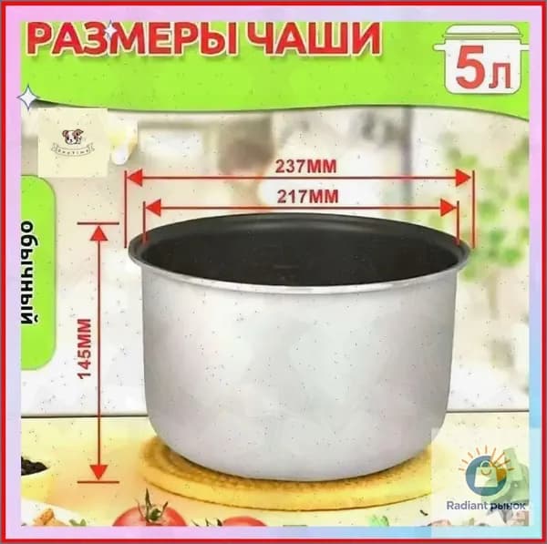 Мультиварка для чаша универсальная 5 литров с тефлоновым покрытием,высота 145 MM