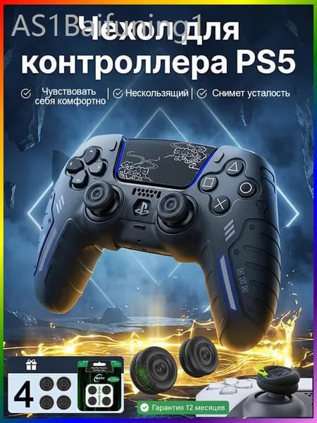 Силиконовый защитный чехол для геймпада PS5 DualSense, комплект 5 шт. (1 чехол + 4 накладки на стики), чёрный