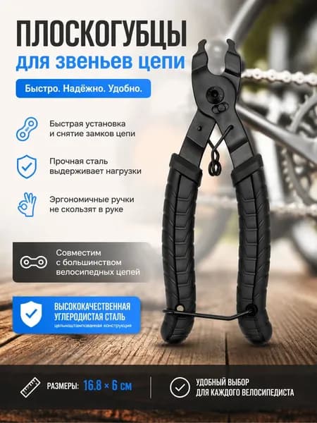 Съемник замка цепи для велосипеда