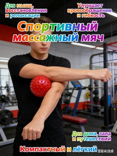 Спортивный массажный мяч с шипами для МФР мячик для массажа ног, спины, рук, шеи красный