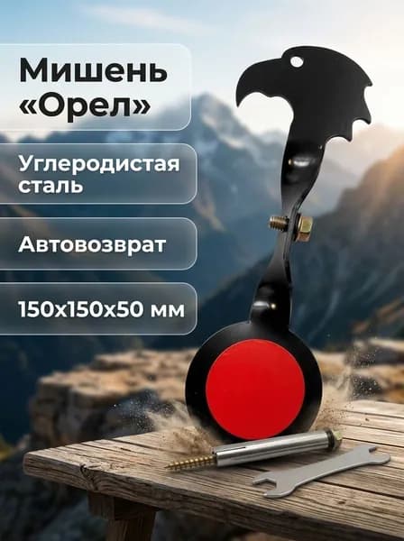 Мишень для стрельбы