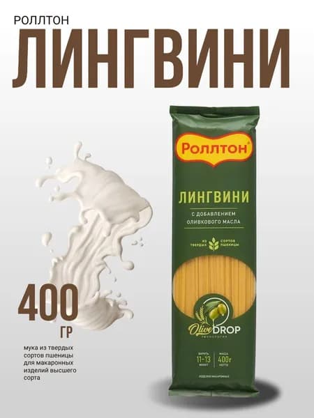 РОЛЛТОН Лингвини с оливковым маслом, 400гр макароны из твердых сортов пшеницы