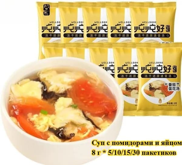 Вкусный овощной суп с яйцом (5/10/15/30 пакетиков) Суп с помидорами и грибами шиитаке Питательный завтрак, удобный и готовый к употреблению Готовьте всего за 30 секунд