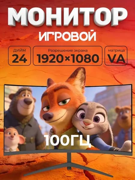 24" Монитор для пк игровой изогнутый,Монитор без рамок,1K,Защита от синего света,Быстрое реагирование, VA, 1920x1080 Full HD, 100 Гц, Изогнутый экран, черный