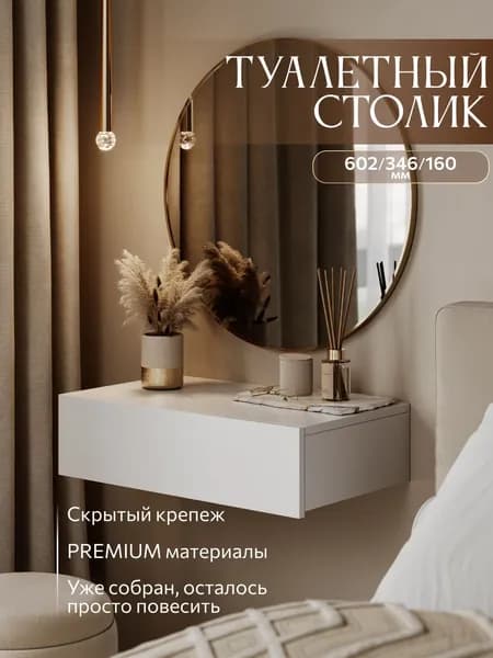 Mebellini Туалетный столик, 60х34.6х16 см