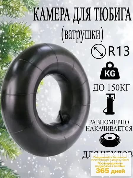 Камера для тюбинга