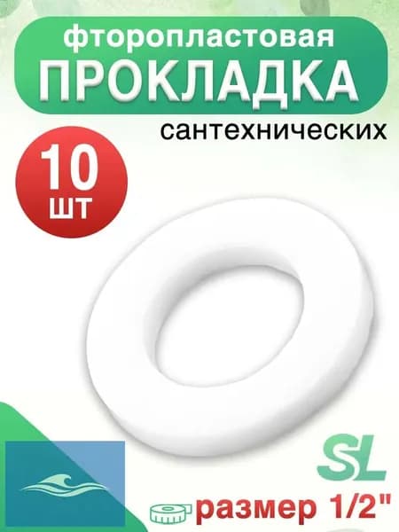 Фторопластовые Сантехнические Прокладки 1/2", 10 Шт Высокая Герметичность и Термоустойчивость для Труб, Кранов