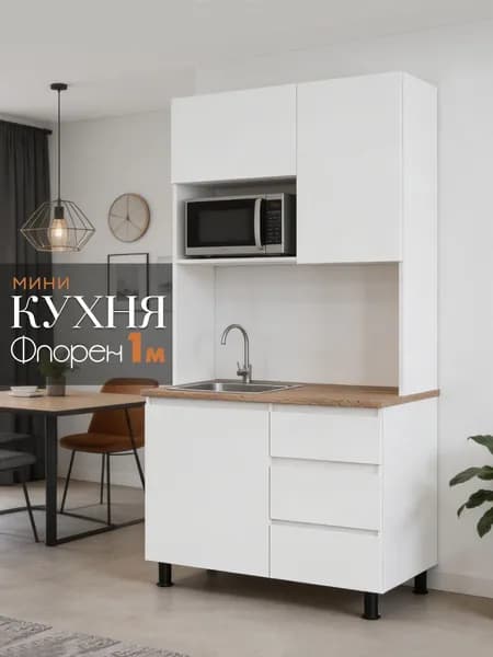 Кухонный гарнитур Флорен, кухня 1м, ЛДСП (Белый Гладкий)