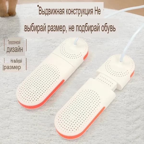 Сушилка для обуви
