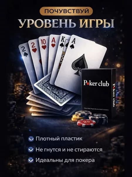 Карты игральные пластиковые 54 шт для покера,дурака,мафии
