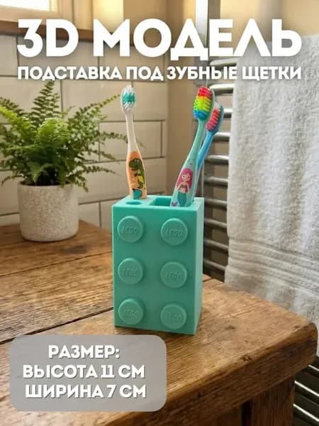 Подставка для детских зубных щеток «Кубик LEGO»