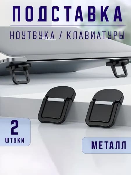 Подставка для ноутбука складная, ножки для ноутбука