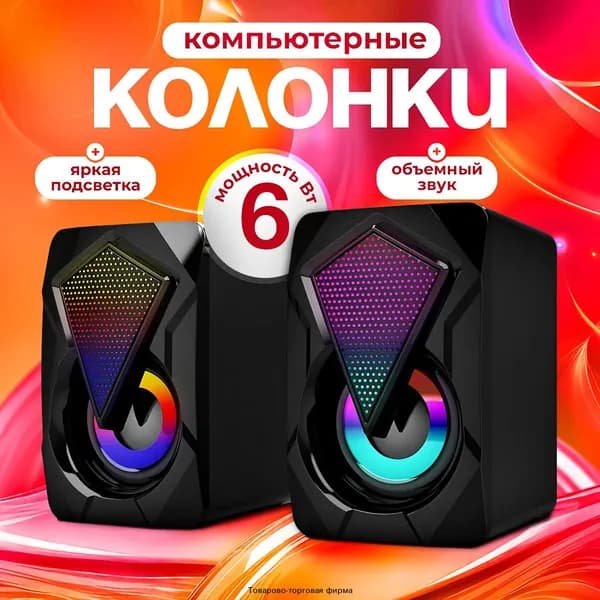 Колонка для компьютера и телефона с подцветкой, саундбар музыкальный для ноутбука и пк