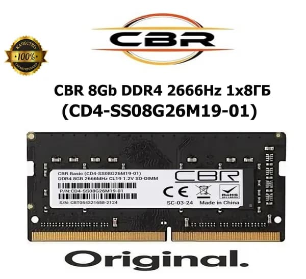 CBR Оперативная память DDR4 8Gb 2666MHz DDR4, 2666 МГц, 1 x 8 ГБ (CD4-SS08G26M19-01)