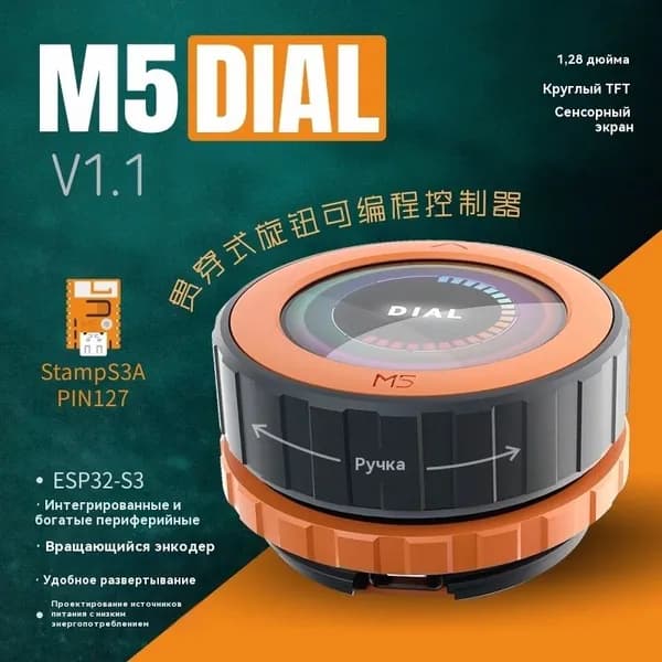 Программируемый контроллер с ручкой M5Stack M5Dial v1.1 и круглым сенсорным экраном 1,28" ESP32S3