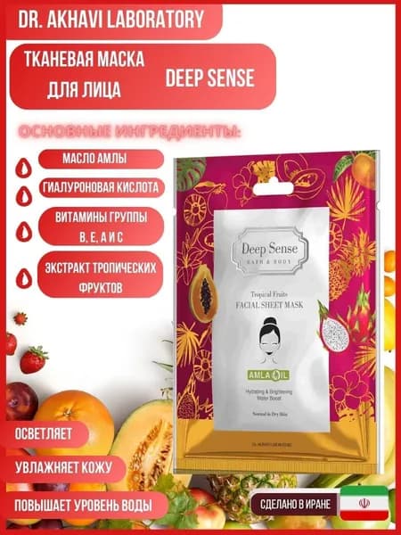 Deep Sense Маска косметическая Питание Для сухой кожи