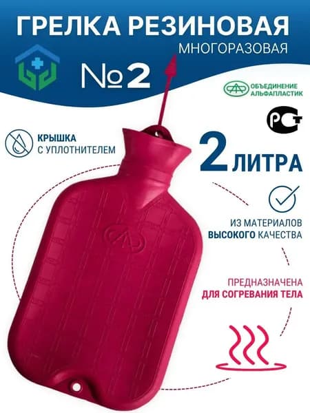 Грелка резиновая тип А-2 2л.