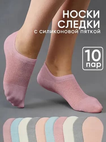 Носки женские базовые E, 10 пар