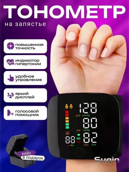 Тонометр автоматический; Аппарат для измерения давления с русской голосовой озвучкой