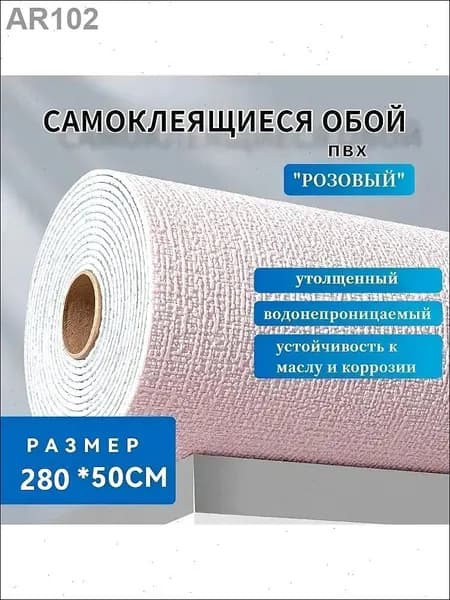Самоклеящиеся обои ПВХ "Розовый", 280*50 см, утолщенные, водонепроницаемые, для кухни и детской