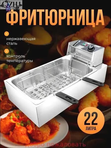 Профессиональная фритюрница двойная электрическая 22 л