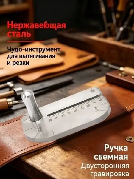 Направляющая доска для кожи, нержавеющая сталь, предотвращает деформацию, для шитья и пробойки, 1 шт