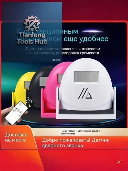 Оповещатель звуковой о входе посетителей