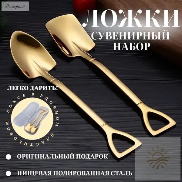 Ложка кофейная 1 предм. золотой