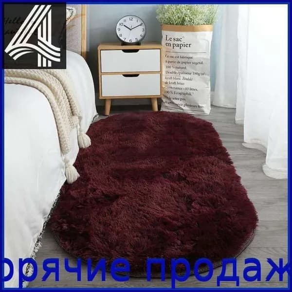 Коврик прикроватный 50x80 см