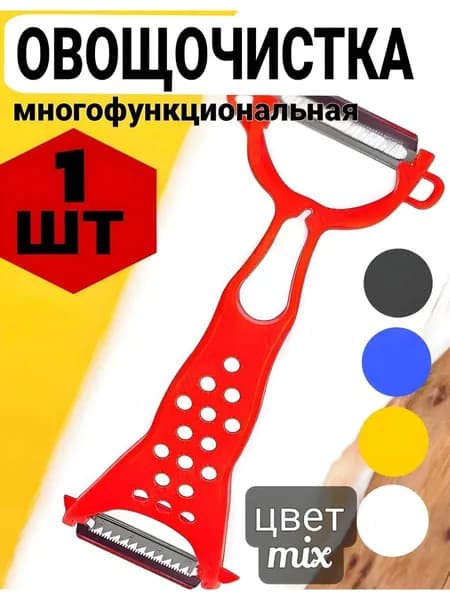 Нож для чистки овощей