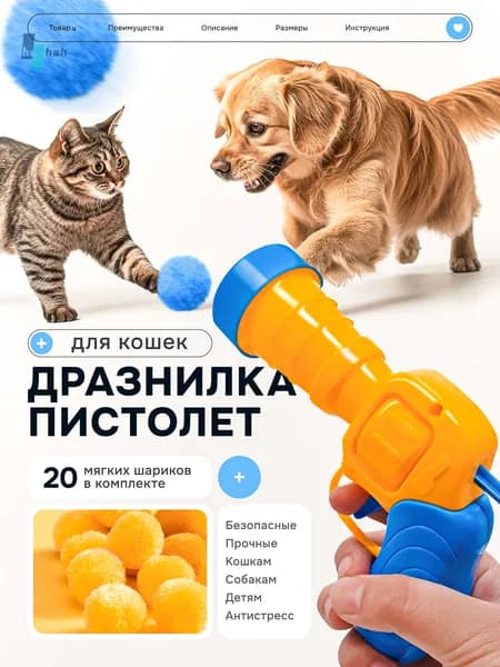 Игрушка для животных