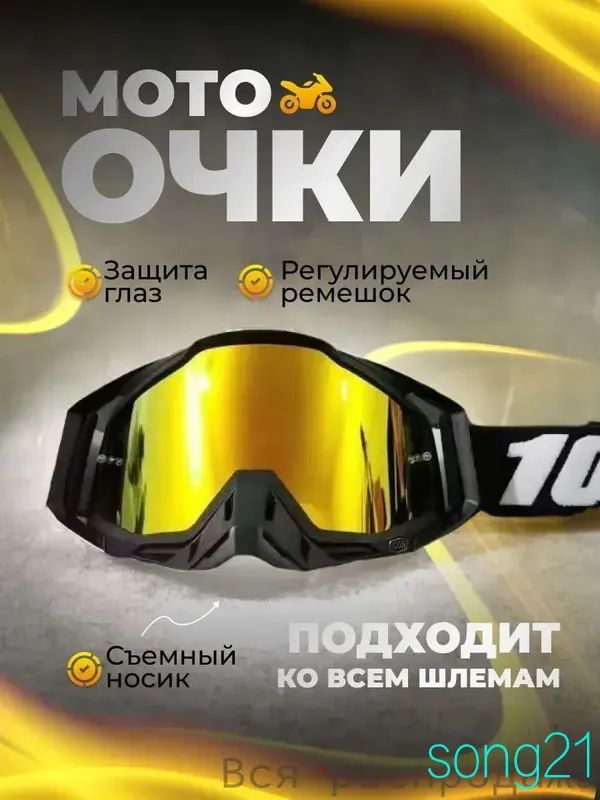 Мотоочки, размер: Универсальный, цвет: желтый