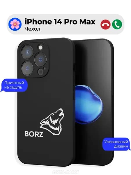 Чехол на iPhone 14 Pro Max с принтом Borz Ислам