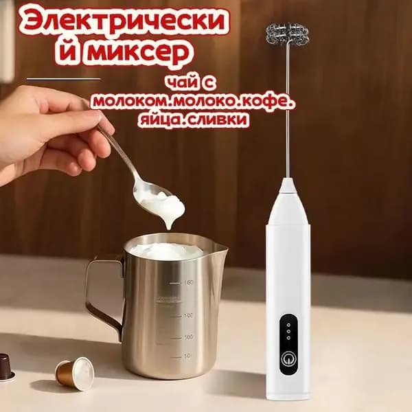 миксер Электрический миксер, 15 Вт