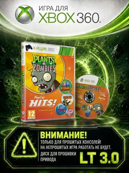 Игра Растения против зомби, Zuma, Heavy Weapon и Feeding Frenzy 2 XBox360 (XBox 360, Xbox, Русская версия)