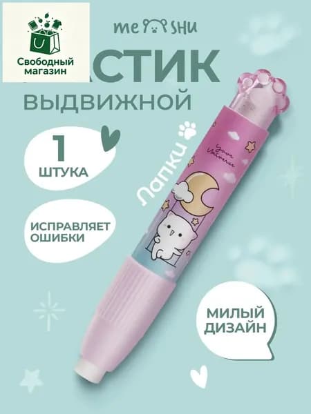 Ластик выдвижной школьный