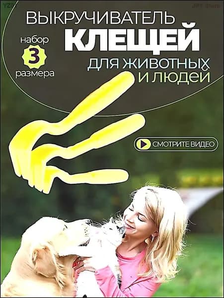 Выкручиватель клещей клещедер для людей и животных