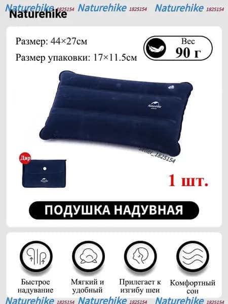 Подушка для путешествий, подушка надувная, , 1 шт.