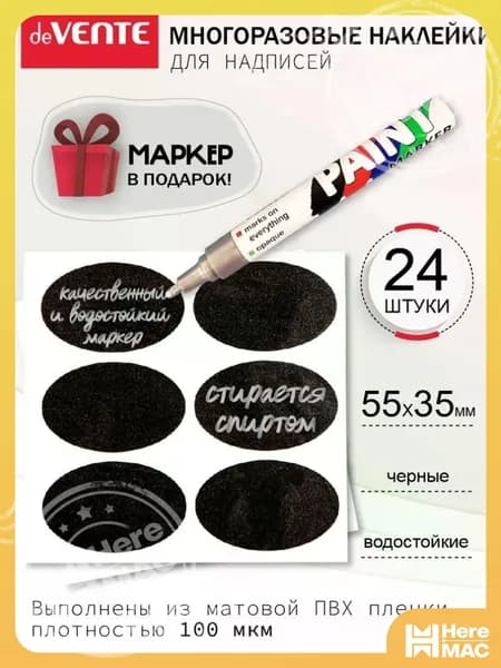 deVENTE Этикетка для банок, бутылок, 24 шт.