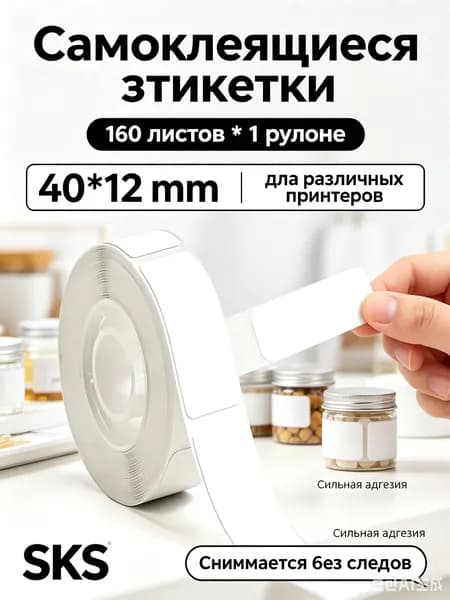Этикетка для банок, бутылок, для транспортировки 1.5 x 4 см, 1 шт.
