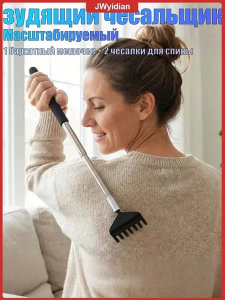 Телескопический массажер для спины, эксклюзивная чесалка