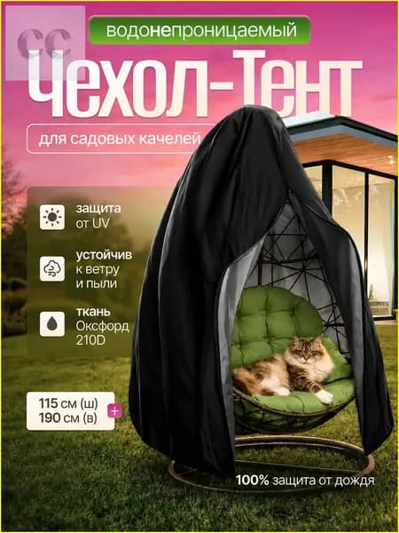 Чехол для бескаркасной мебели Кокон, Оксфорд 210, Размер L,черный