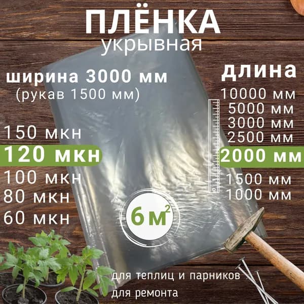 Пленка строительная укрывная упаковочная